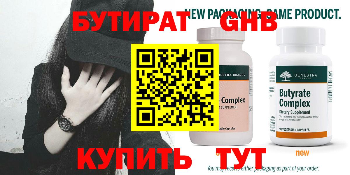 БУТИРАТ бутандиол  Вход с VPN  Чистополь 