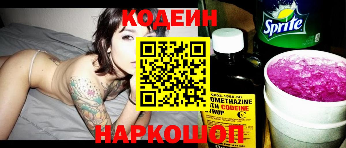 Кодеиновый сироп Lean напиток Lean (лин)  Вход с VPN  Чистополь 